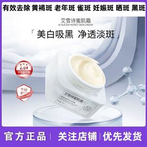 艾雪诗蜜肌霜祛斑霜官方旗舰店正品美白去雀斑黄褐斑淡化色斑晒斑
