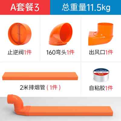 集成灶下排式排烟管厨房预埋方形排风管 ABS 套餐3