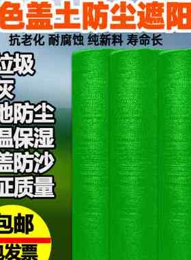 绿色遮阳网防晒尘网防航拍盖土网环保覆盖绿化网建筑工地大棚农用