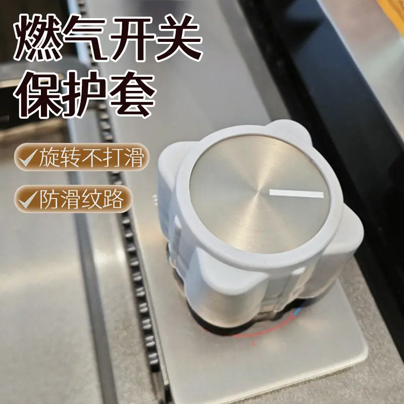 煤气灶开关防滑套圆形花洒旋钮胶套圆把手防滑防静电保护套