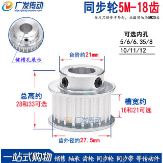 同步轮 5M18齿T 槽宽16/21 BF型 凸台阶同步皮带轮 精加工孔5-12