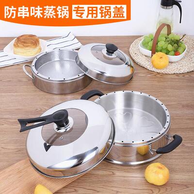 节能锅锅盖防串味蒸锅锅盖高盖家用24CM26CM28不锈钢蒸电锅盖子