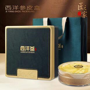 新西洋参包装盒高档皮盒墨绿色礼盒花旗参通用250克装空盒子包邮