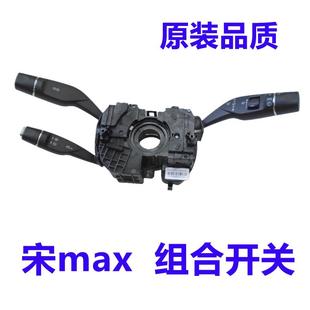 适用于比亚迪宋max组合开关雨刮转向灯开关唐ev雨刮开关唐dm大灯