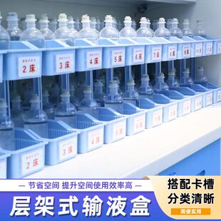 医用输液盒摆药盒收纳筐层架盒床号牌医院6s管理塑料盒液体分格盒