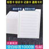 标签卡通用物料标签标识卡牌纸卡白卡纸吊牌小卡片货架标签标识卡