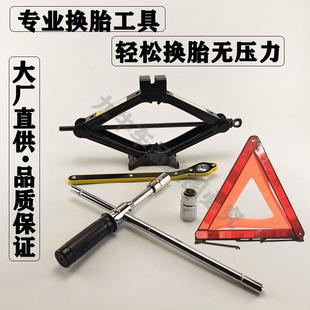 剪式 省力2吨面包车专用 汽车千斤顶 小轿车用随车载换轮胎工具套装