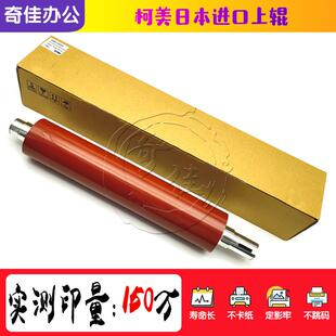 6120 1052 1250 加热辊 6136定影上辊 1051 柯美BH951 1200