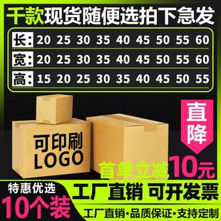 纸箱小批量超大特硬加厚物流纸盒子 组 印刷定制快递打包装