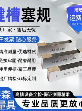 键槽塞规槽宽通止规定做塞规块js9键规n9p9测槽规检具方量规拉刀
