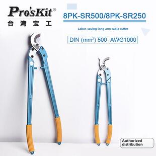 台湾宝工8Pk-Sr500/250手动省力长臂线钳线剪线剪