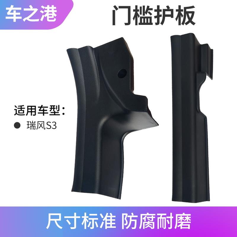 适配江淮瑞风S3门槛压板前后地板压条脚踏板踏脚条迎宾踏板门槛条