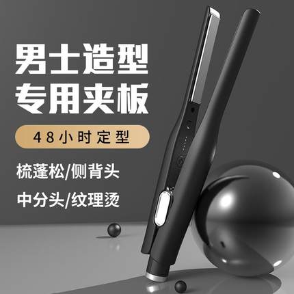 男士直夹板短发造型专用卷直两用短发蓬松烫发迷你学生宿舍卷发棒
