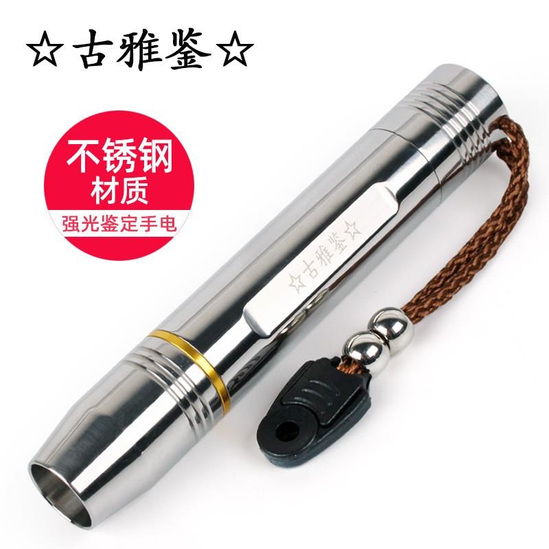 不锈钢照玉专用强光手电筒可充电鉴定珠宝翡翠蜜蜡黄白紫光灯