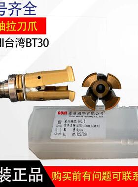 数控机床主轴拉爪四瓣拉刀爪加工配件CNCBT30内外螺纹拉刀爪拉爪