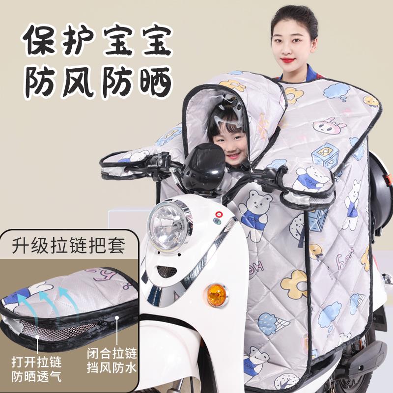 儿童亲子款电动车夏季挡风被防风遮阳电瓶摩托车春秋薄款防晒防水