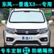 东风风行景逸X3专用遮阳挡汽车防晒隔热遮阳帘太阳板侧窗帘前档风