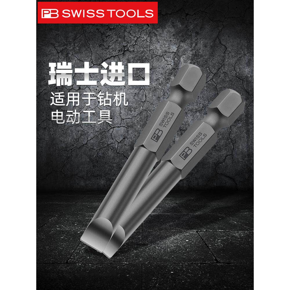 瑞士pb一字批头原装进口手电钻嘴风气动咀工业级维修工具家用100