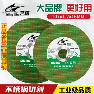 名鲨角磨片切割片100角磨机不锈钢金属切割锯片磨光机砂轮片双网
