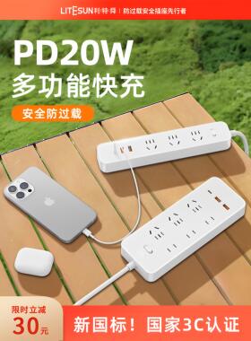 利顺插板多功能插座USB插板快速充电插板带线路防过载拖线板