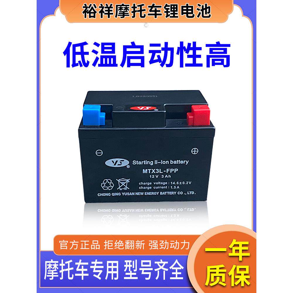 台湾裕祥摩托车锂电池12v通用大容量踏板弯梁车大排量机车锂电瓶
