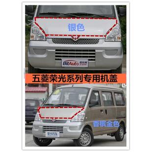 适配五菱荣光面包引擎盖前机盖荣光小卡单双排发动机外盖原车带漆