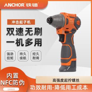 铁锚无刷16.8V起子机小型冲击电动螺丝刀160牛螺丝批头手电钻
