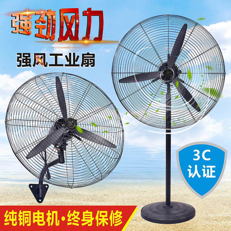 强力工业电风扇大风量牛角扇大功率落地扇机壁挂式械摇头工厂商用