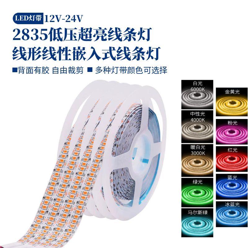 10mm宽灯条led灯带12v24v低压2835自粘240灯超高亮吊顶客厅线条灯