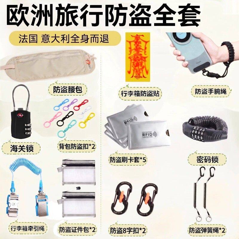 欧洲防盗神器行李锁手机防丢弹簧绳八字扣防盗刷卡套防偷腰包套装