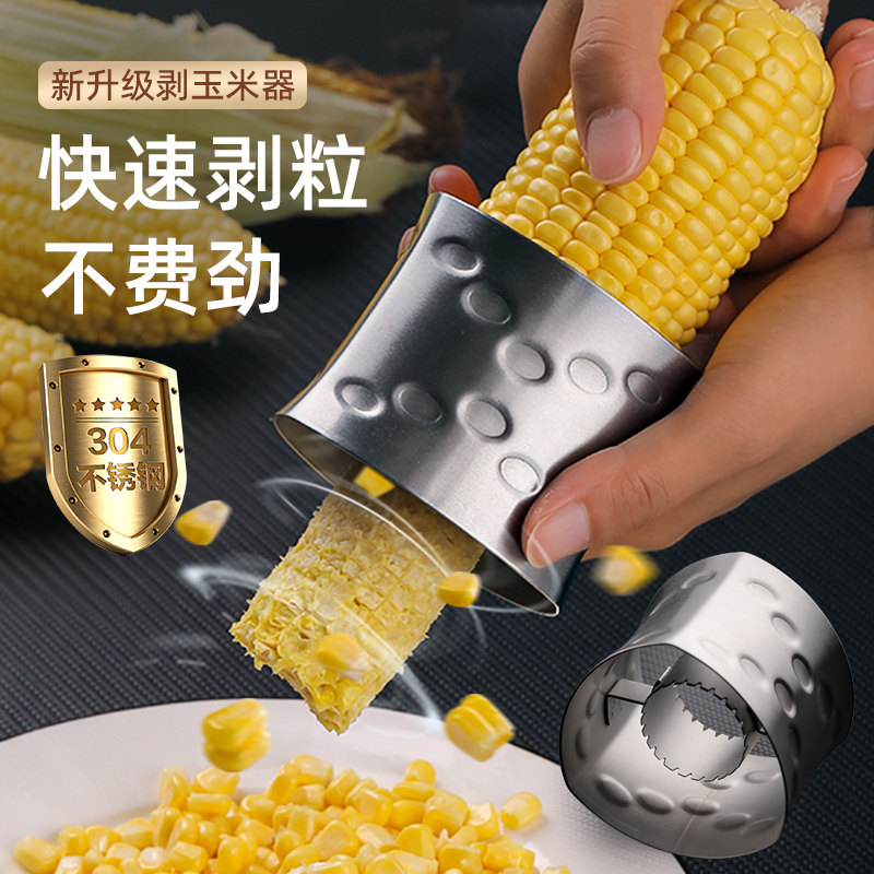 剥玉米神器不锈钢家用手动剥粒器拨削刮刨玉米脱粒工具