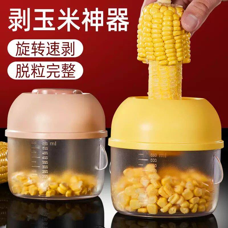 德国剥玉米神器家用厨房工具削新鲜玉米脱粒剥离器手动刨粒机省力