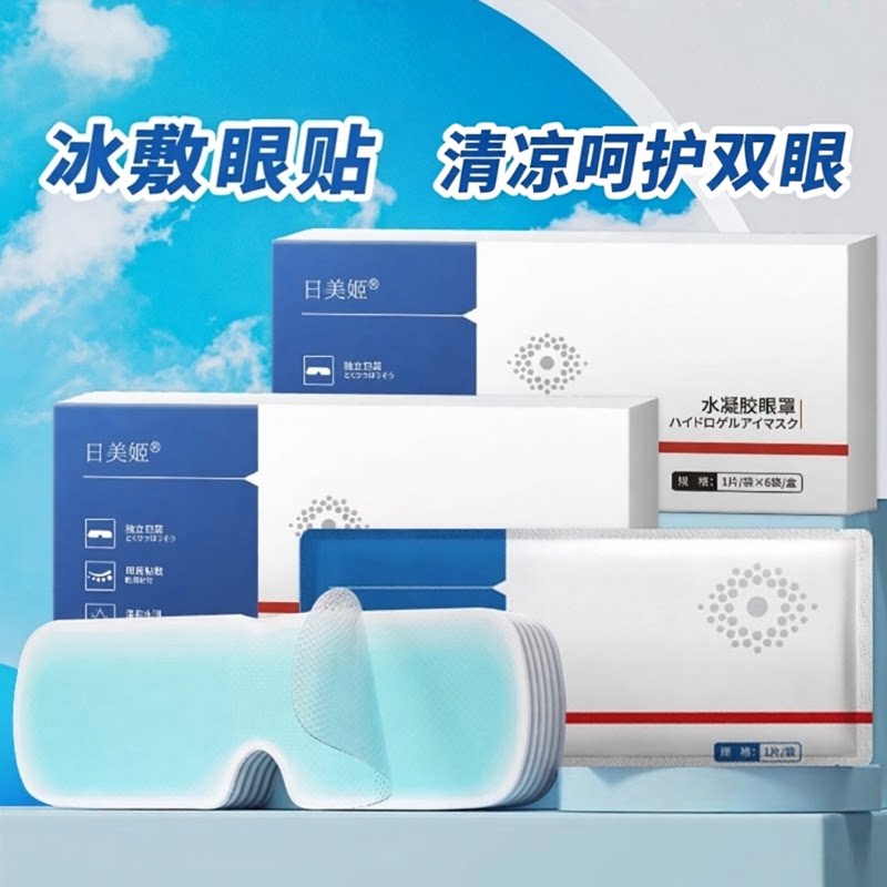 冷敷护眼贴缓解疲劳舒缓眼部成人儿童通用一次性眼部护理冰敷眼罩