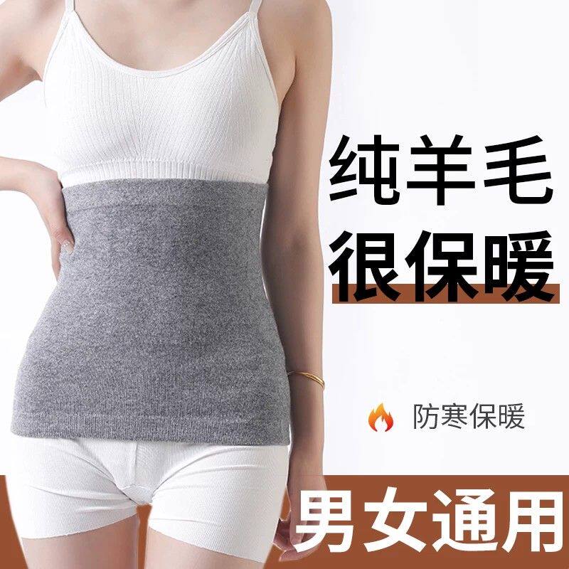 冬季纯羊毛护腰带男女士保暖腰部护胃护肚子神器秋冬大人腰围套
