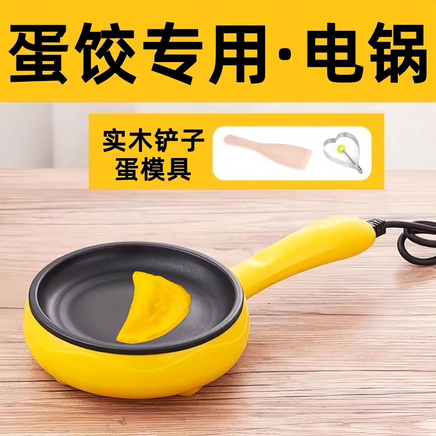 蛋饺专用锅插电不粘锅摊皮包蛋卷煎蒸煮蛋神器家用迷你小型做早餐