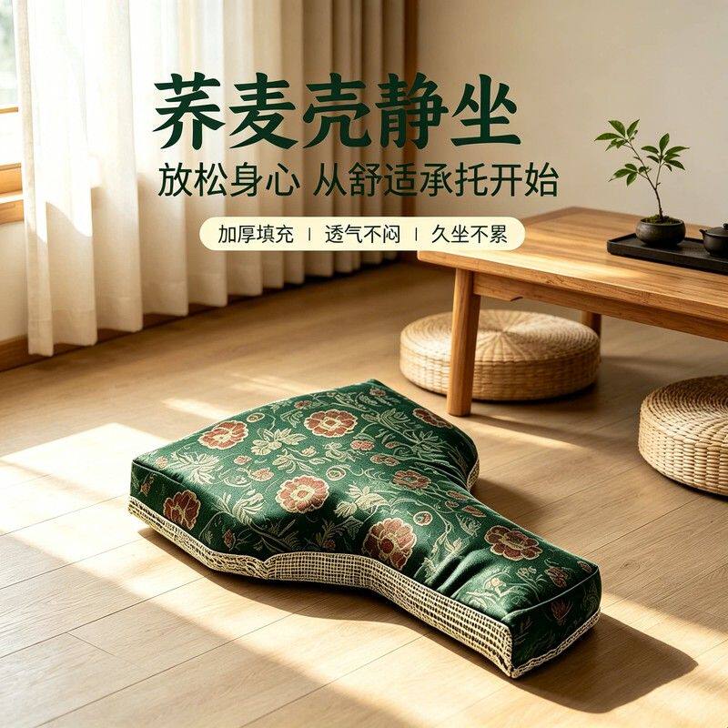 T型打坐垫荞麦双盘腿打坐垫居家禅修打坐垫丁字型可拆卸静坐蒲团