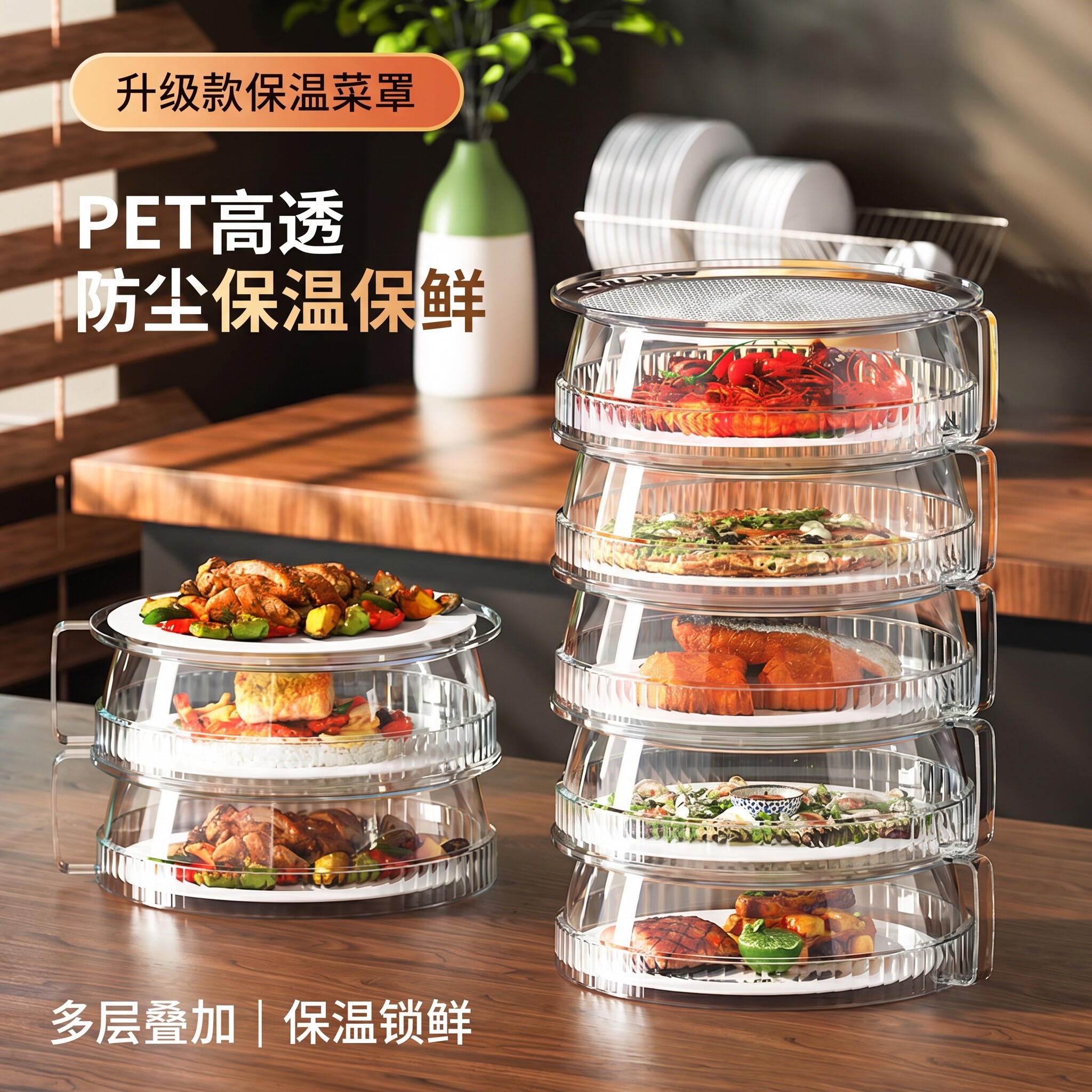 保温盖菜罩家用厨房神器餐桌罩饭菜罩盖防尘遮剩菜食物多层收纳架