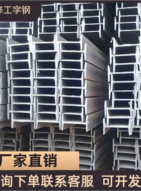 热镀锌工字钢厂家直销 8#10#18# 国标规格 承重性能好 支持配送