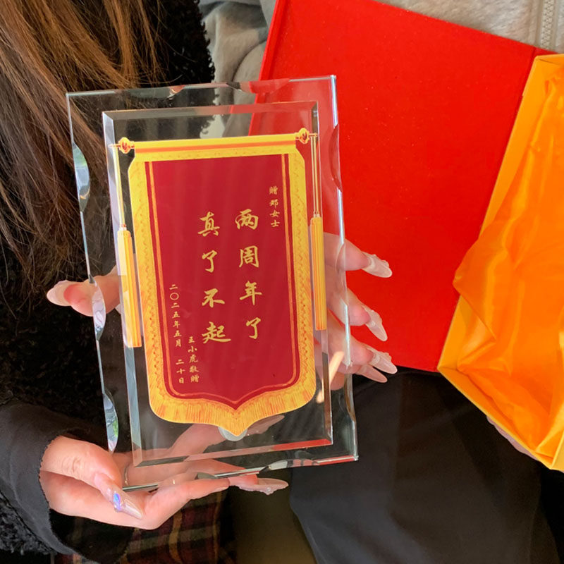 创意水晶锦旗定制奖杯小摆台情侣一周年纪念礼物送女朋友生日礼品