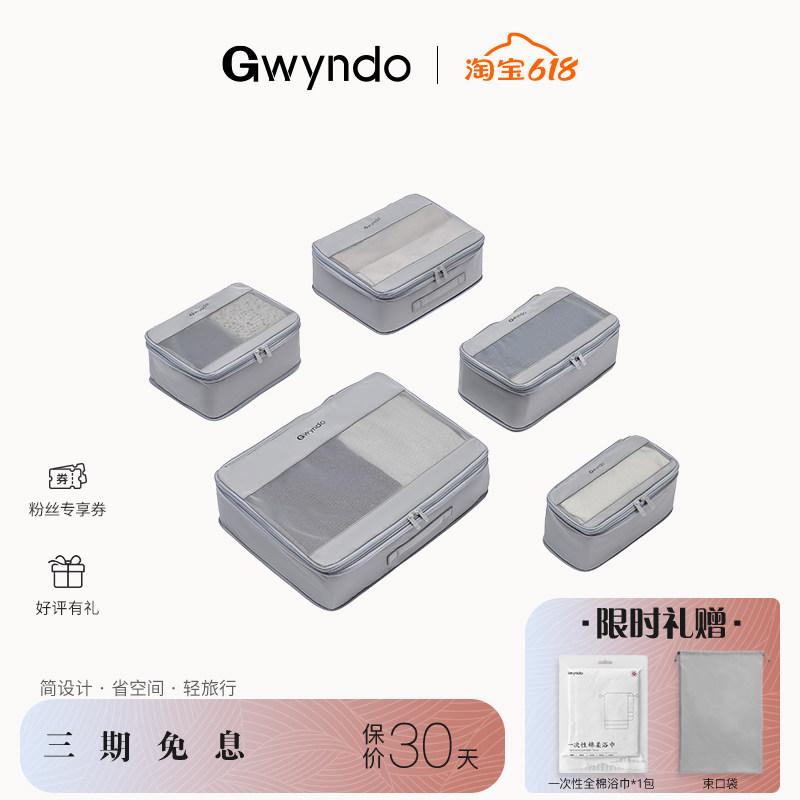 规云道「Gwyndo」行李箱衣物分装旅行出差可压缩抗菌整理收纳套组