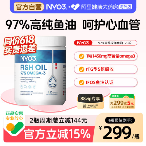 NYO3白金罐97%深海鱼油omega3