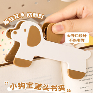 小狗宝盖头夹试卷神奇固定书本看书防翻页可爱书夹试卷夹阅读支架资料夹压书夹子钢琴谱固定器文具长尾夹