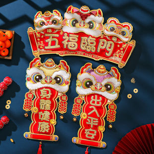 马年2026新年醒狮挥春立体亮片对联四字挂件春节家用门窗装饰用品