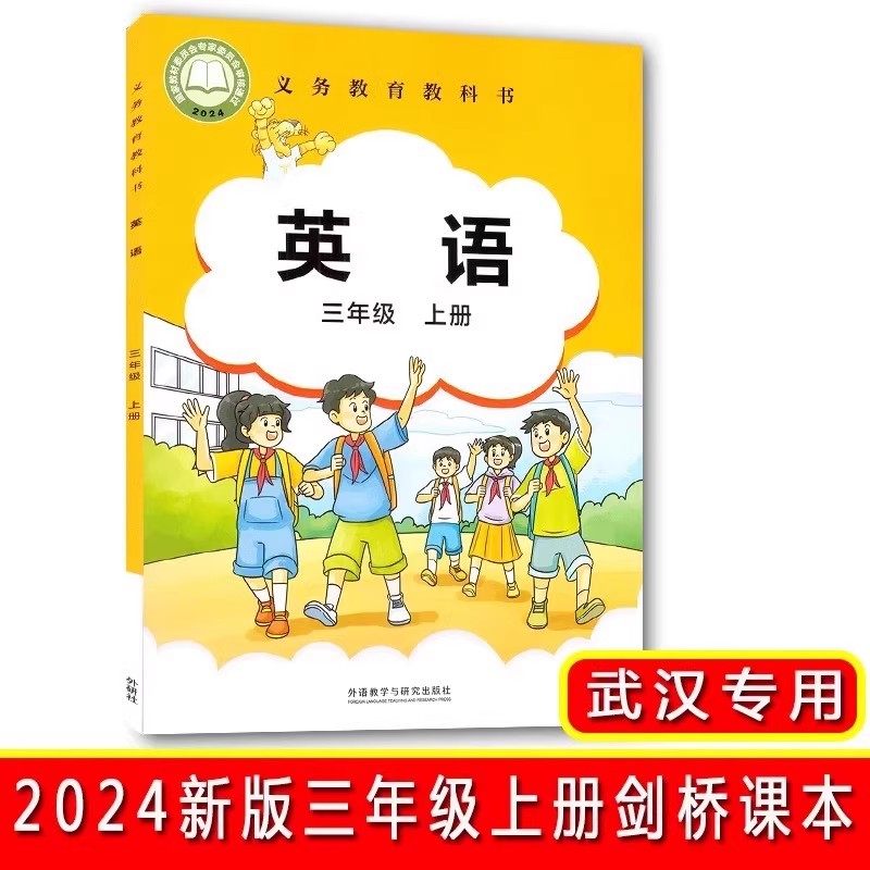 2026新版剑桥小学英语三年级上册课本JOIN IN 版 外研版3年级学生用书教科书教材 外语教学与研究出版社