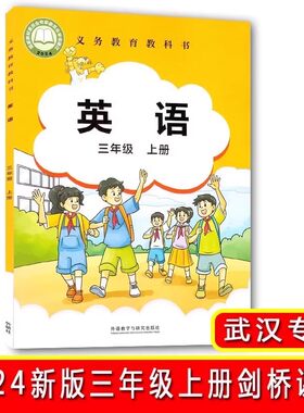 2026新版剑桥小学英语三年级上册课本JOIN IN 版 外研版3年级学生用书教科书教材 外语教学与研究出版社