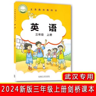2026新版剑桥小学英语三年级上册课本JOIN IN 版 外研版3年级学生用书教科书教材 外语教学与研究出版社