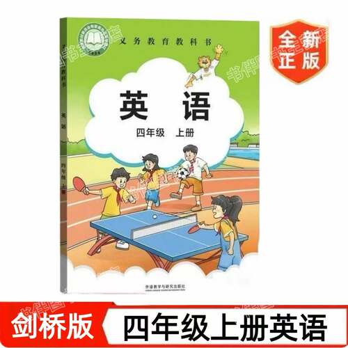 「2026全新改版英语剑桥版joinin外研版小学英语4四年级上册英语课本/教材（三年起点）外研社剑桥版武汉晋中专用」