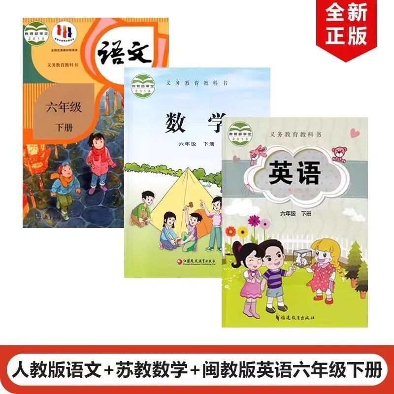 新版广西钦州小学6六年级下册语文人教+数学苏教+英语闽教版课本6下语数英教材教科书3本全套人教部编版+苏教版数学+闽教版英语