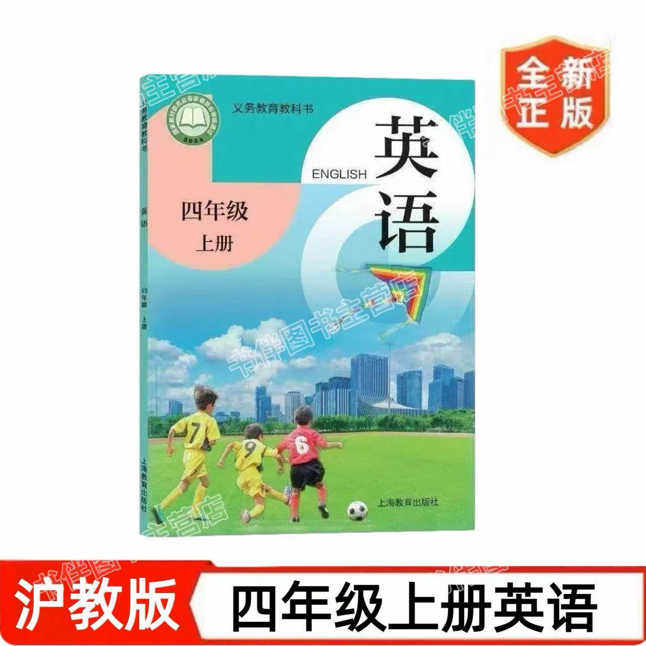 2026年新版四年级上册沪教版英语小学四年级上册英语书课本教材小学教辅全新课本精选教育教辅全新