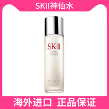 【保税仓发货正品保证】sk2神仙水230ml